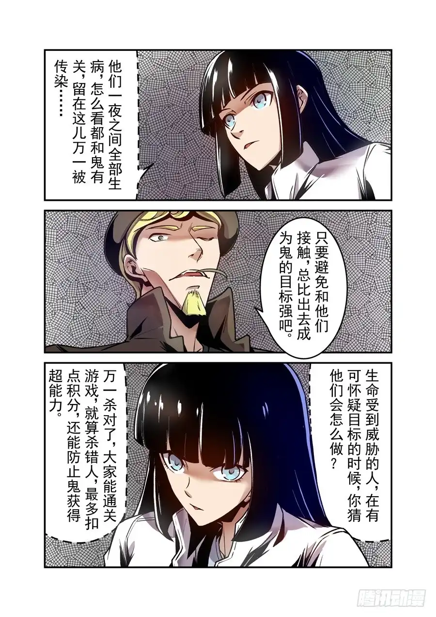《这个QQ群绝逼有毒》第一百二十二话 第12页