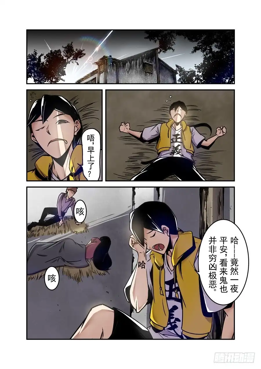 《这个QQ群绝逼有毒》第一百二十二话 第10页