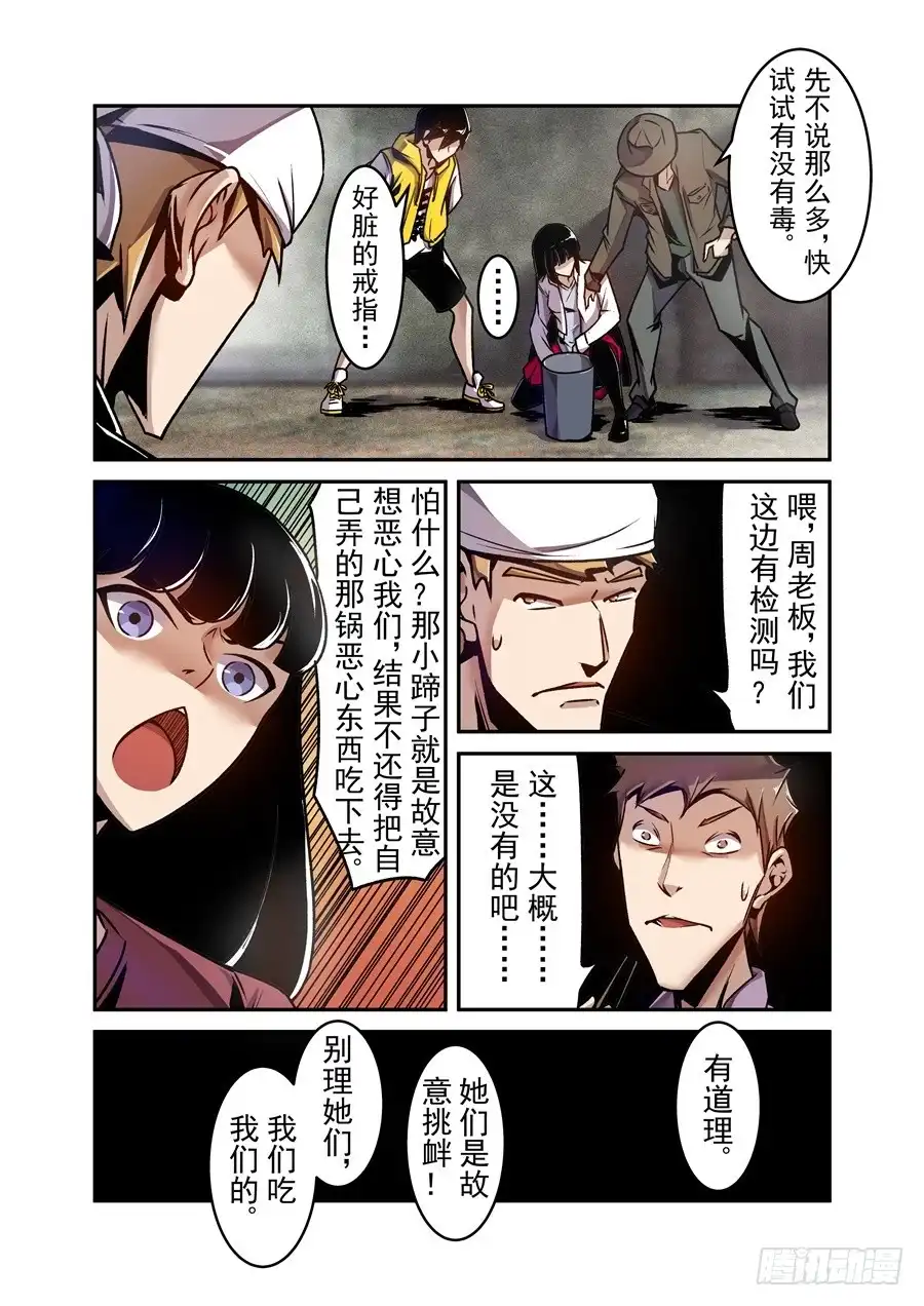 《这个QQ群绝逼有毒》第一百二十二话 第8页
