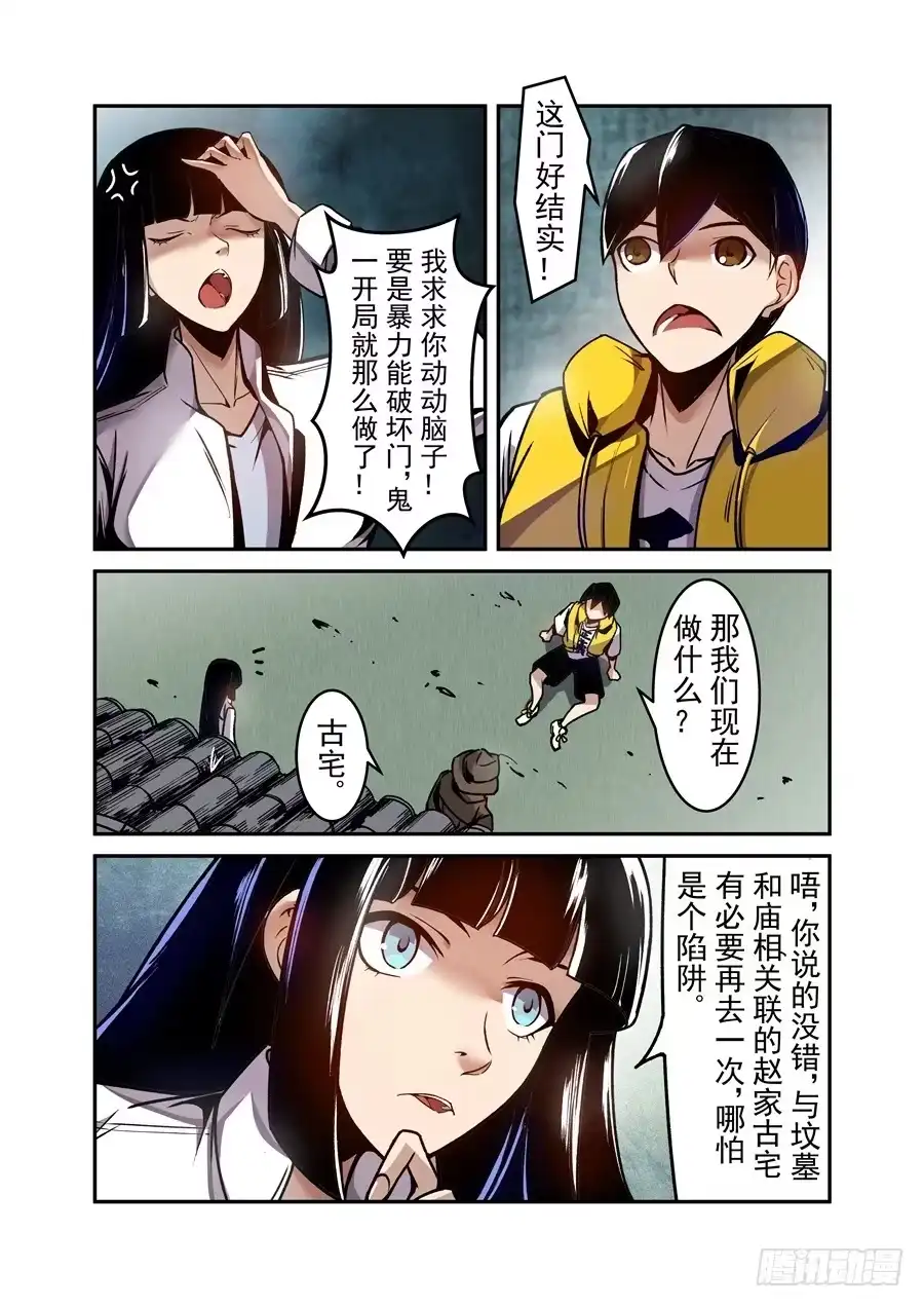《这个QQ群绝逼有毒》第一百二十三话 第13页