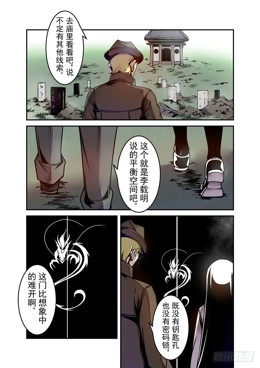 《这个QQ群绝逼有毒》第一百二十三话 第10页