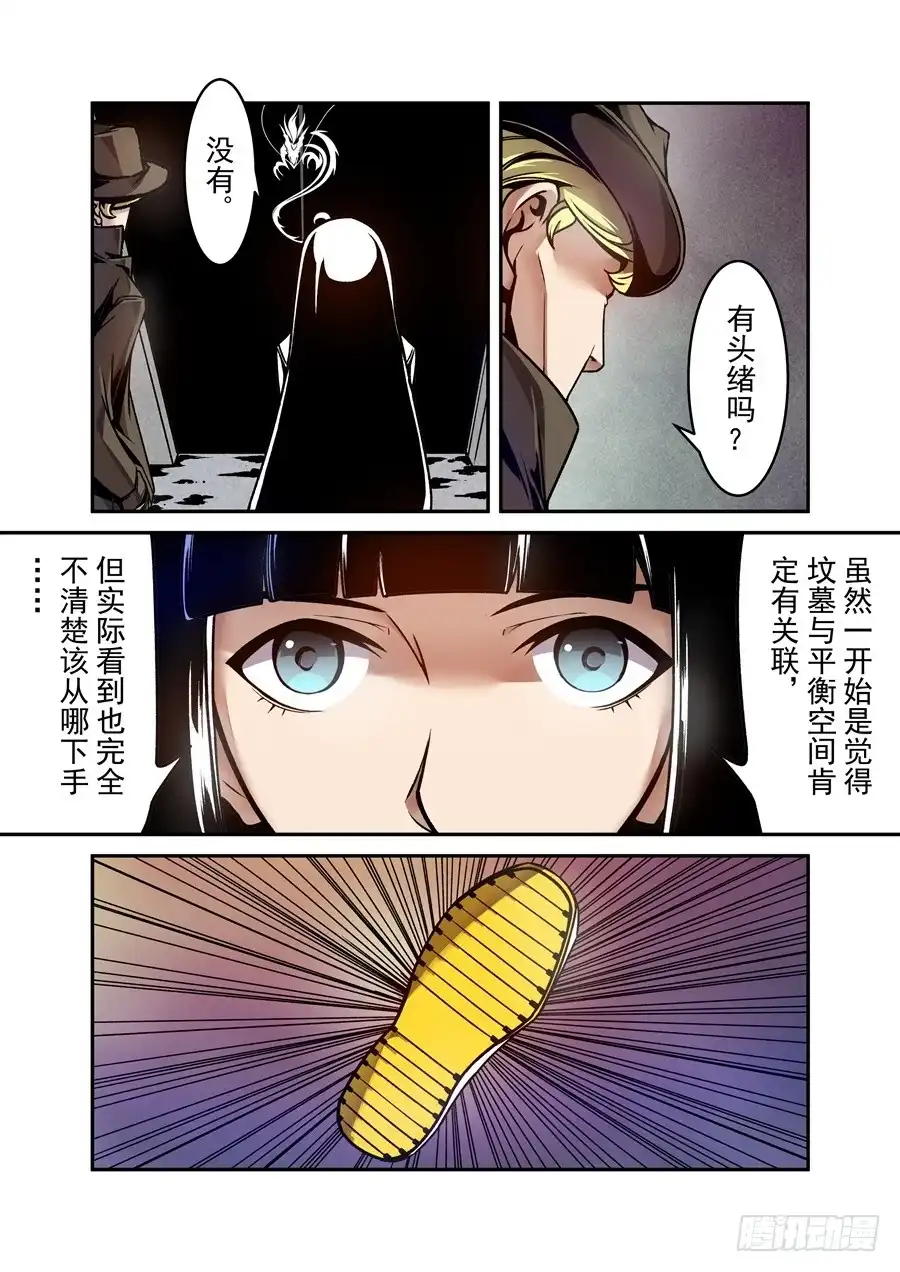 《这个QQ群绝逼有毒》第一百二十三话 第11页