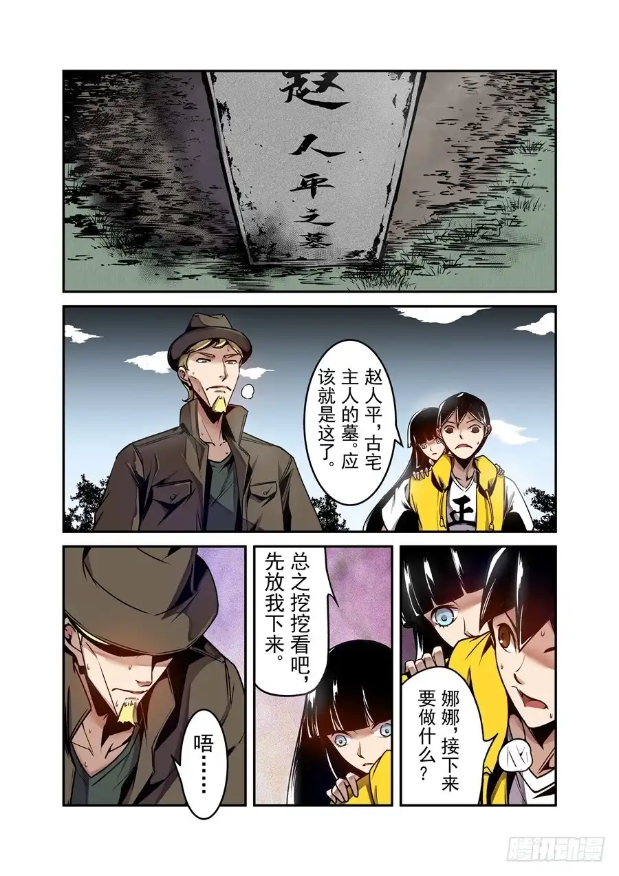 《这个QQ群绝逼有毒》第一百二十三话 第5页