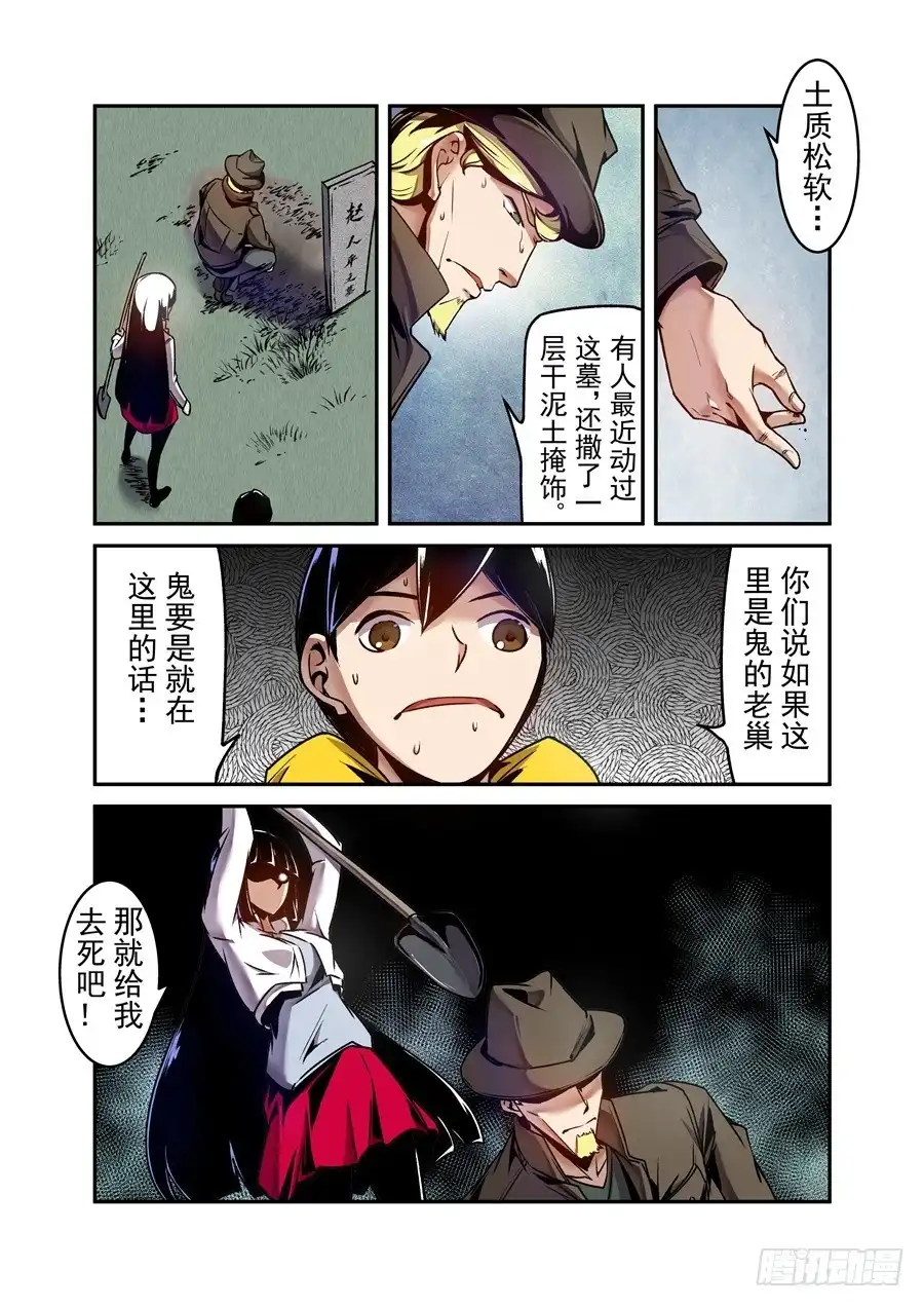 《这个QQ群绝逼有毒》第一百二十三话 第6页