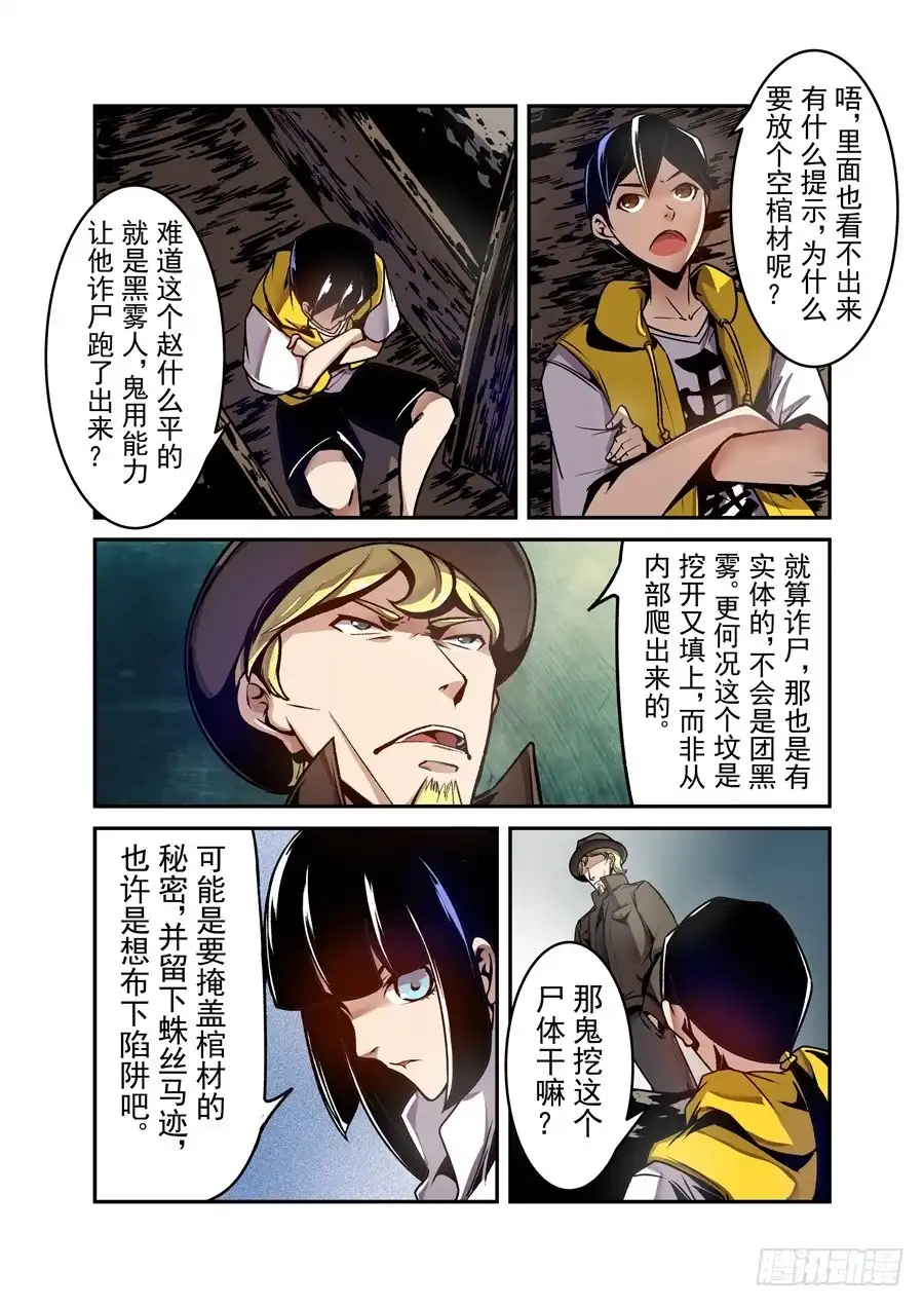 《这个QQ群绝逼有毒》第一百二十三话 第9页