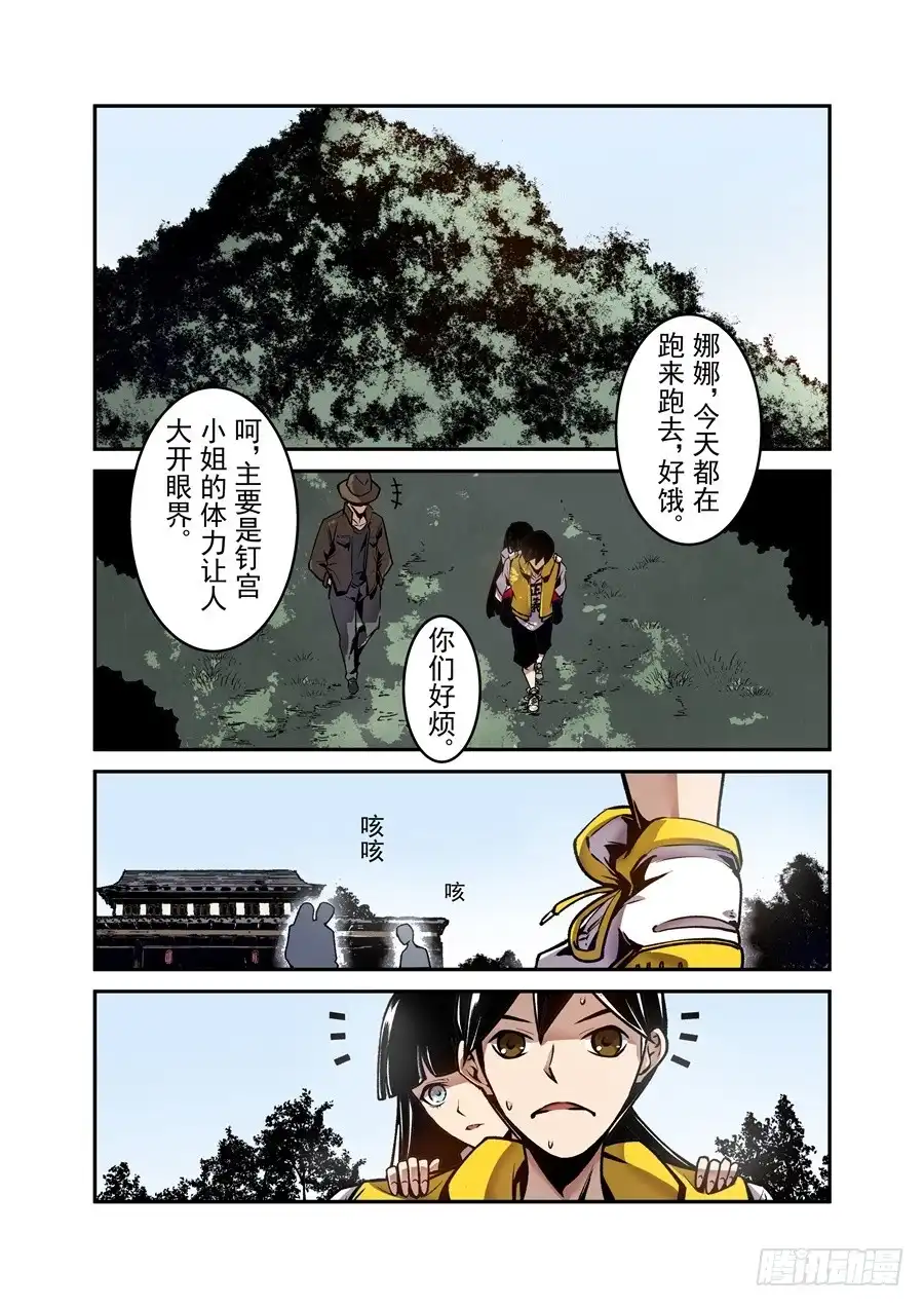 《这个QQ群绝逼有毒》第一百二十四话 第3页