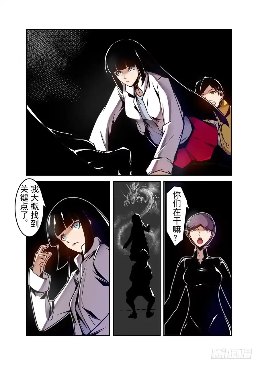 《这个QQ群绝逼有毒》第一百二十四话 第13页