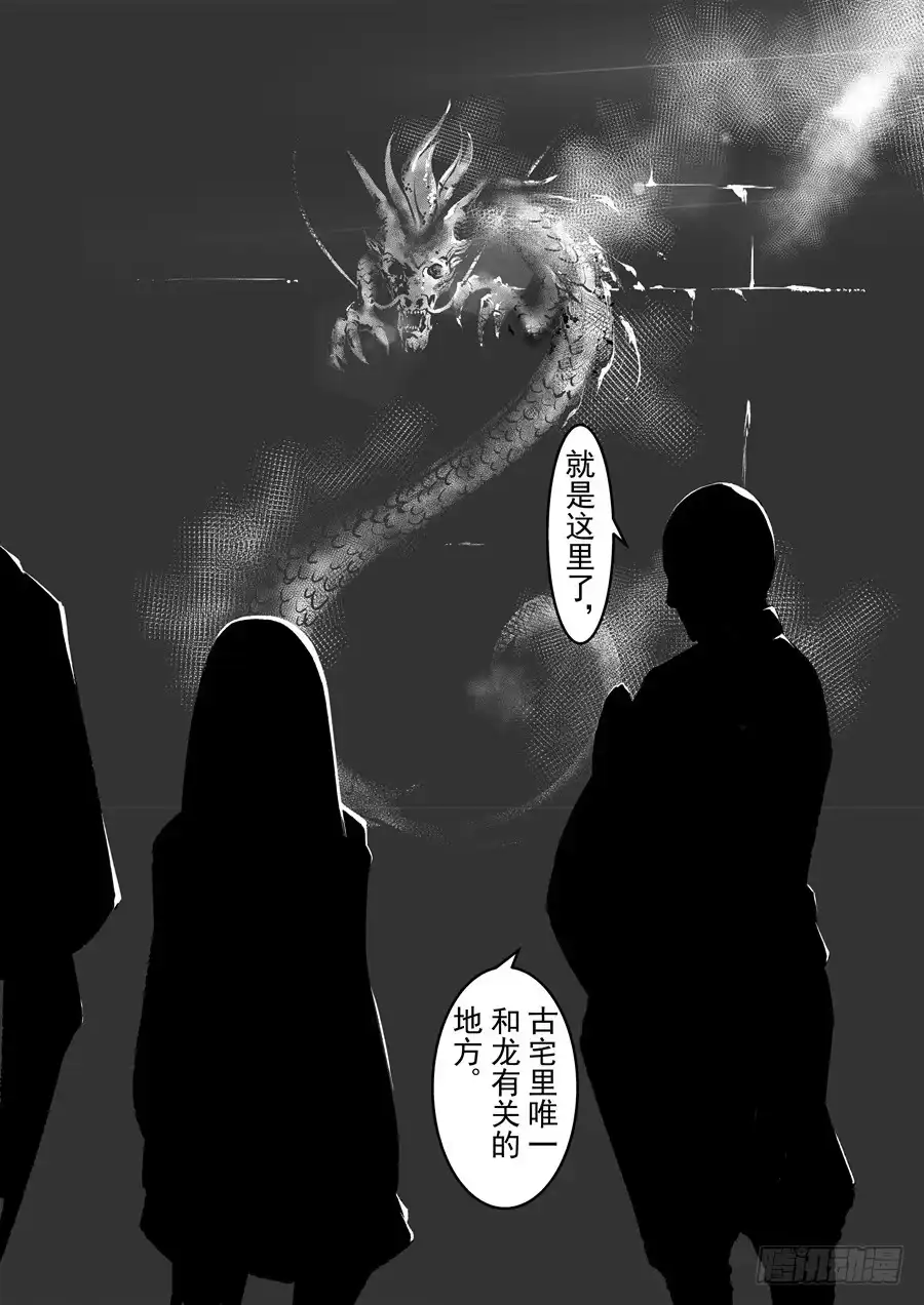 《这个QQ群绝逼有毒》第一百二十四话 第11页