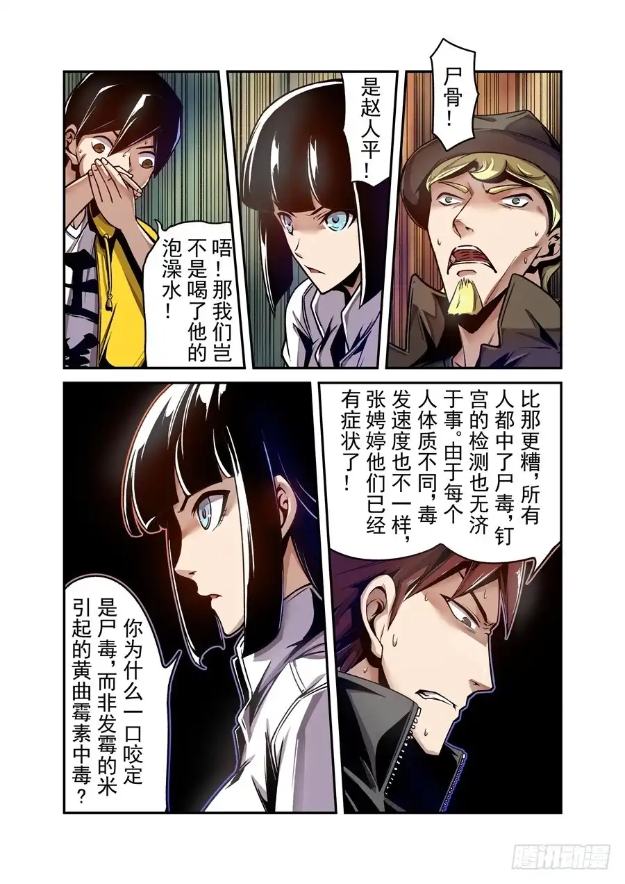 《这个QQ群绝逼有毒》第一百二十四话 第6页