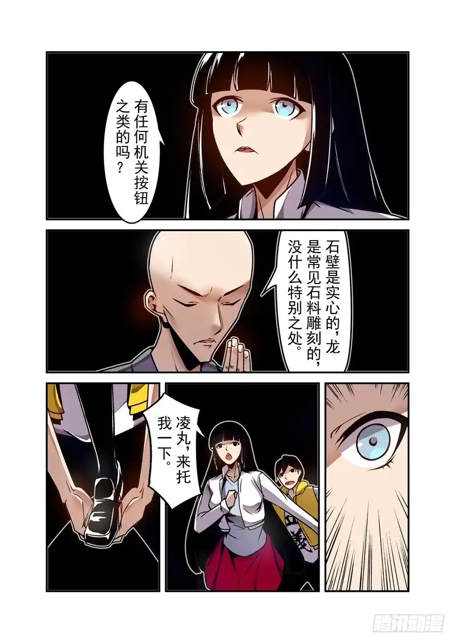 《这个QQ群绝逼有毒》第一百二十四话 第12页
