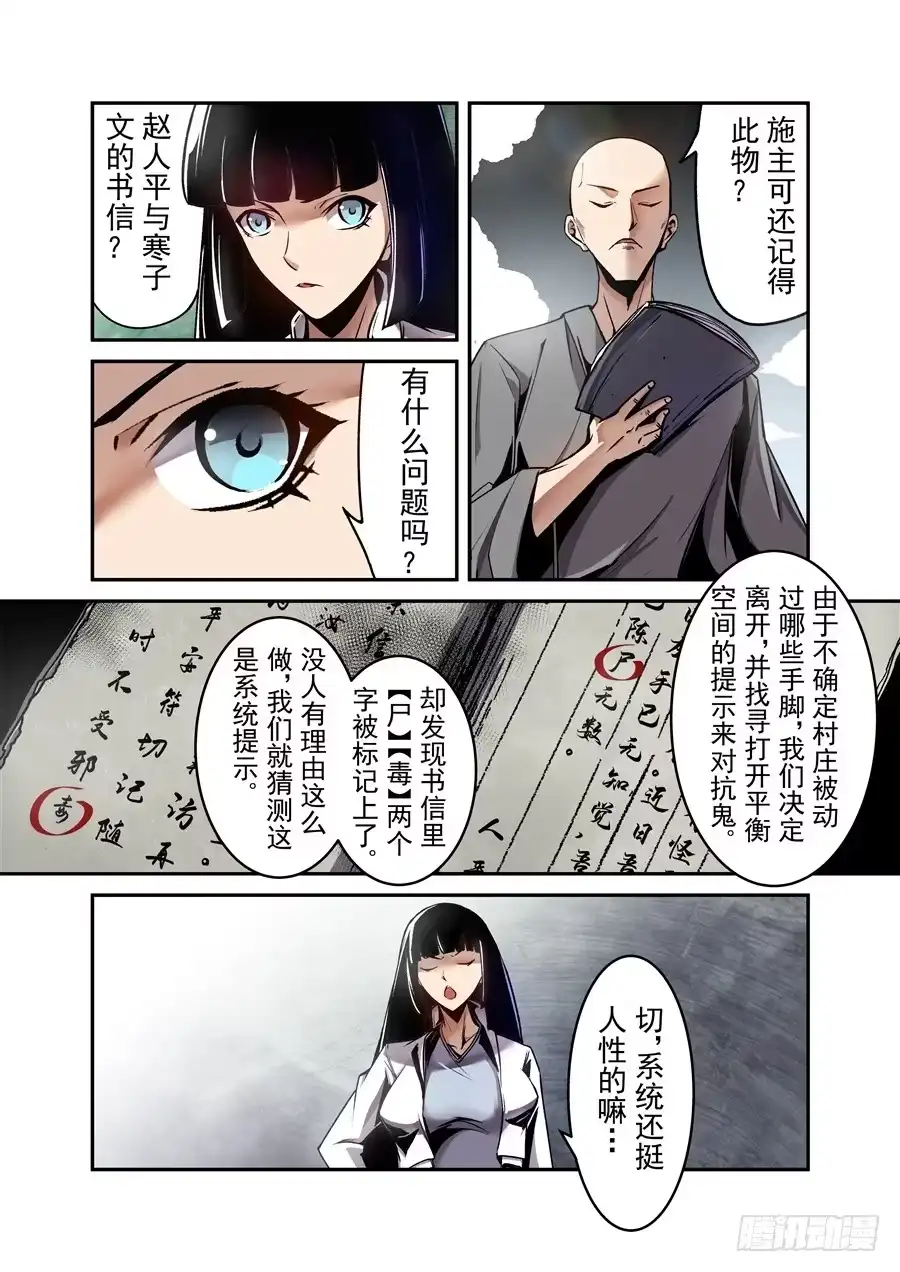 《这个QQ群绝逼有毒》第一百二十四话 第7页