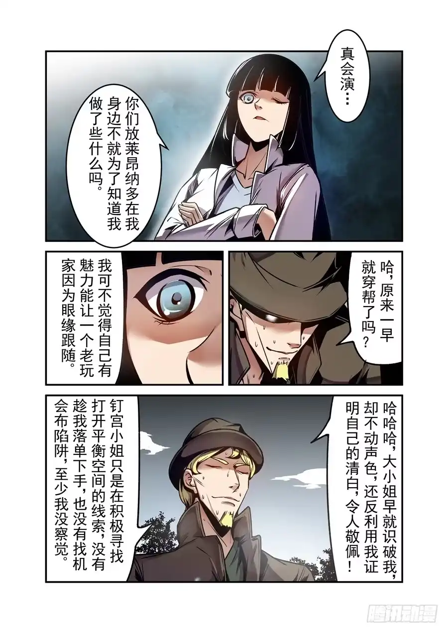 《这个QQ群绝逼有毒》第一百二十四话 第9页