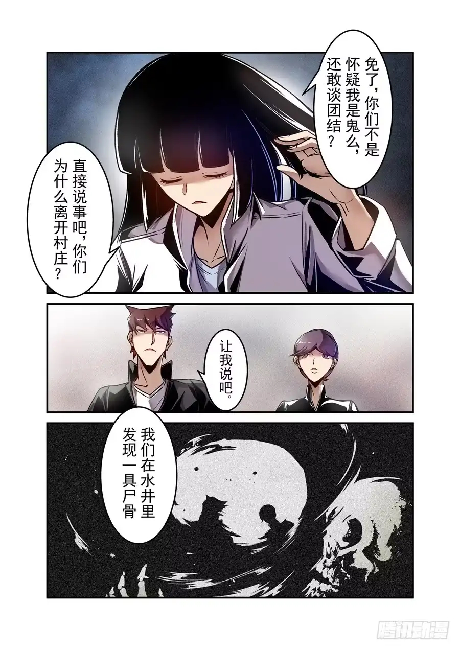 《这个QQ群绝逼有毒》第一百二十四话 第5页