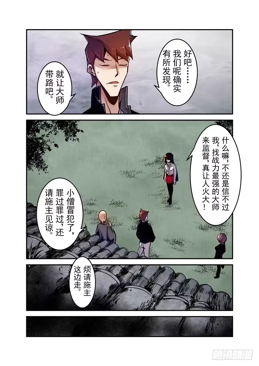 《这个QQ群绝逼有毒》第一百二十四话 第10页