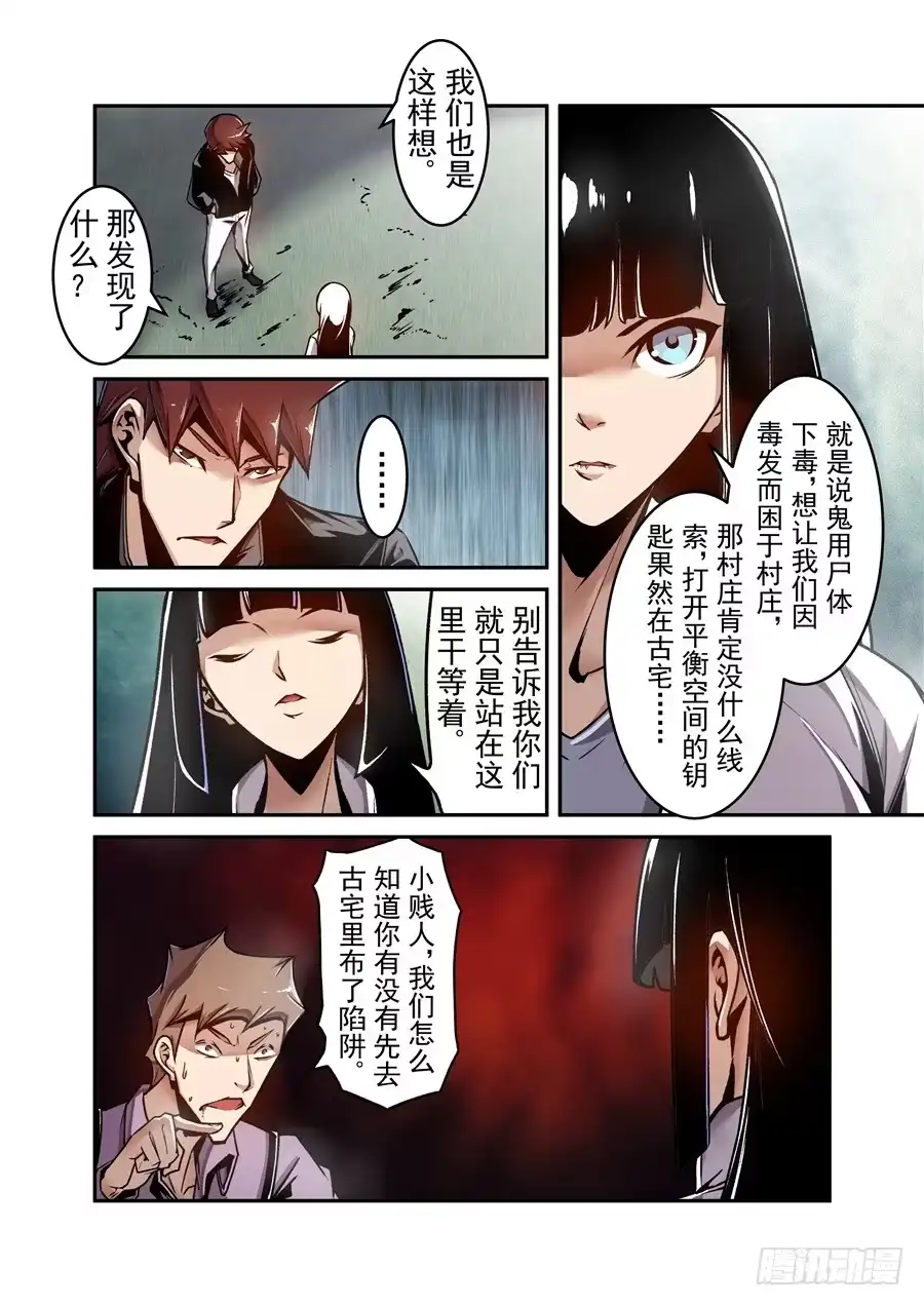 《这个QQ群绝逼有毒》第一百二十四话 第8页