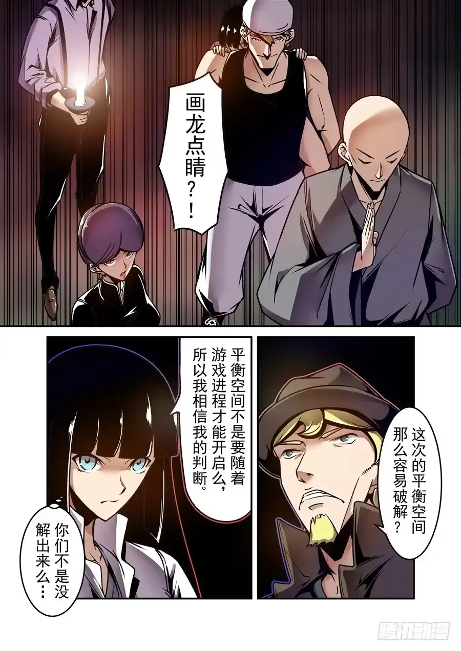 《这个QQ群绝逼有毒》第一百二十五话 第3页
