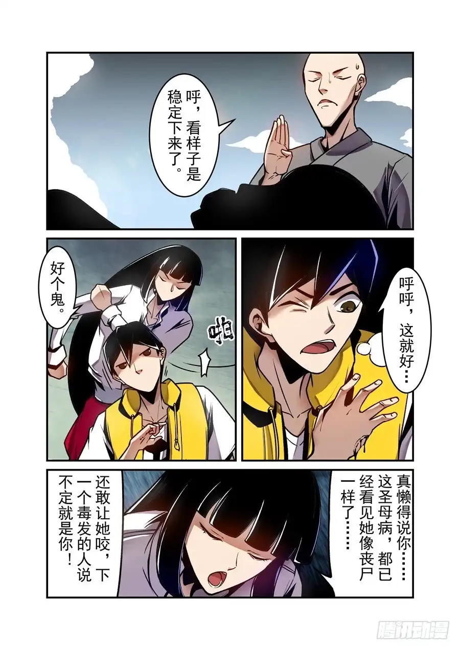 《这个QQ群绝逼有毒》第一百二十五话 第10页