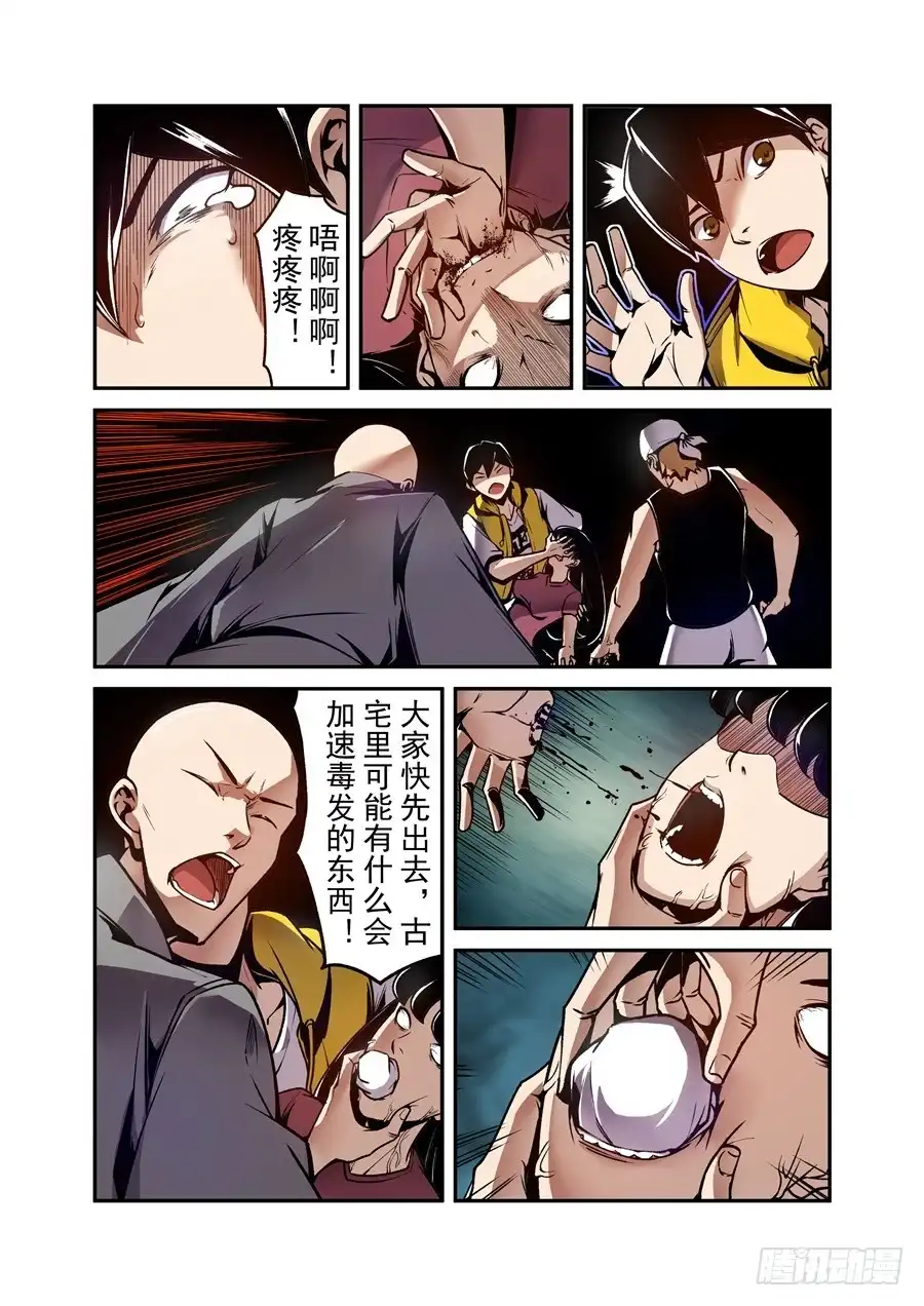 《这个QQ群绝逼有毒》第一百二十五话 第7页