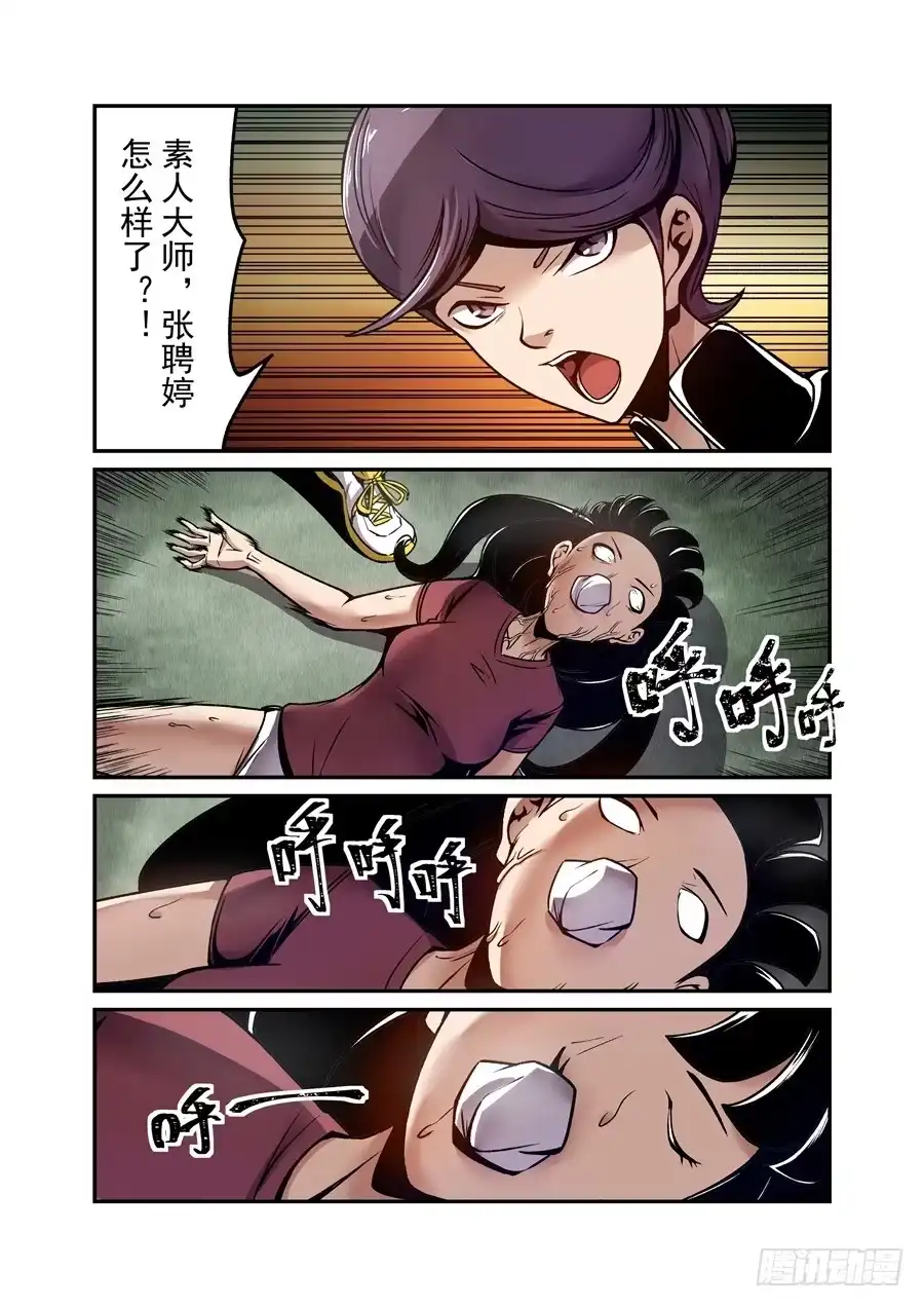 《这个QQ群绝逼有毒》第一百二十五话 第9页