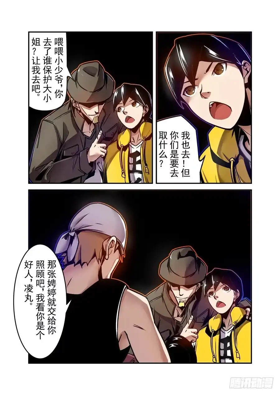 《这个QQ群绝逼有毒》第一百二十五话 第5页
