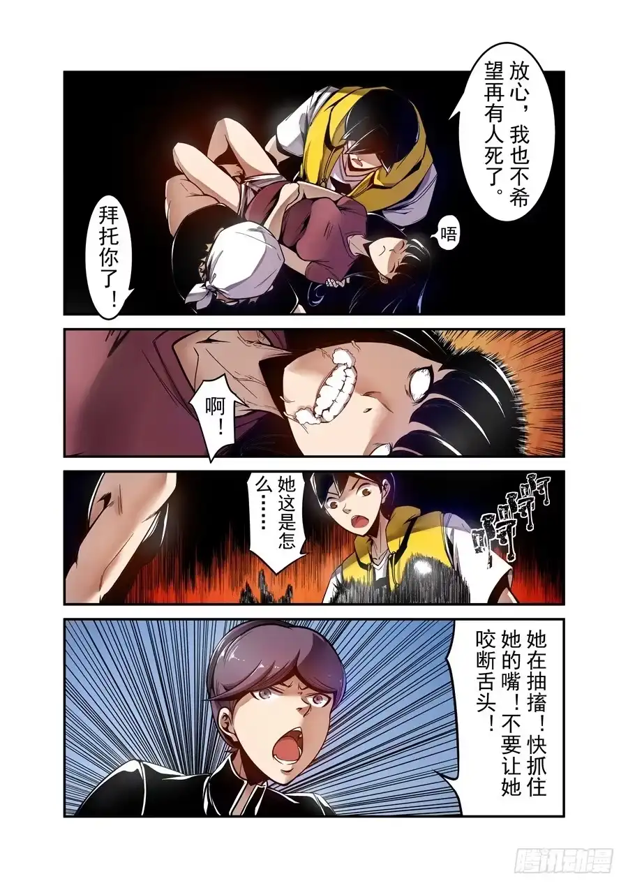 《这个QQ群绝逼有毒》第一百二十五话 第6页