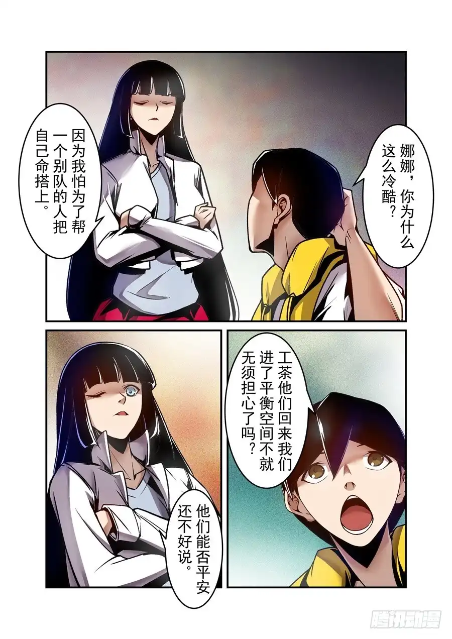 《这个QQ群绝逼有毒》第一百二十五话 第11页
