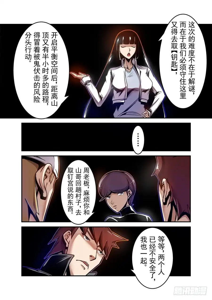 《这个QQ群绝逼有毒》第一百二十五话 第4页
