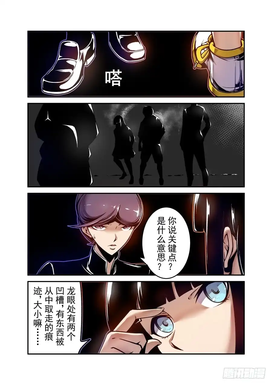 《这个QQ群绝逼有毒》第一百二十五话 第2页
