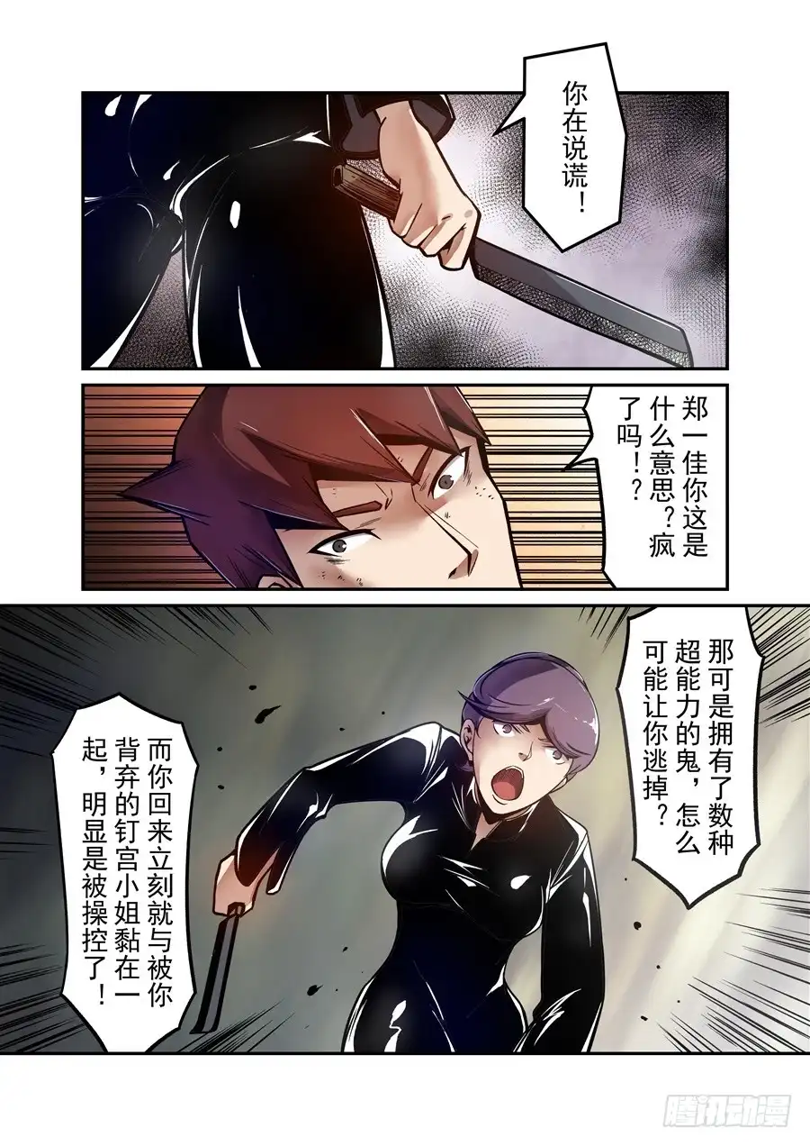 《这个QQ群绝逼有毒》第一百二十六话 第7页