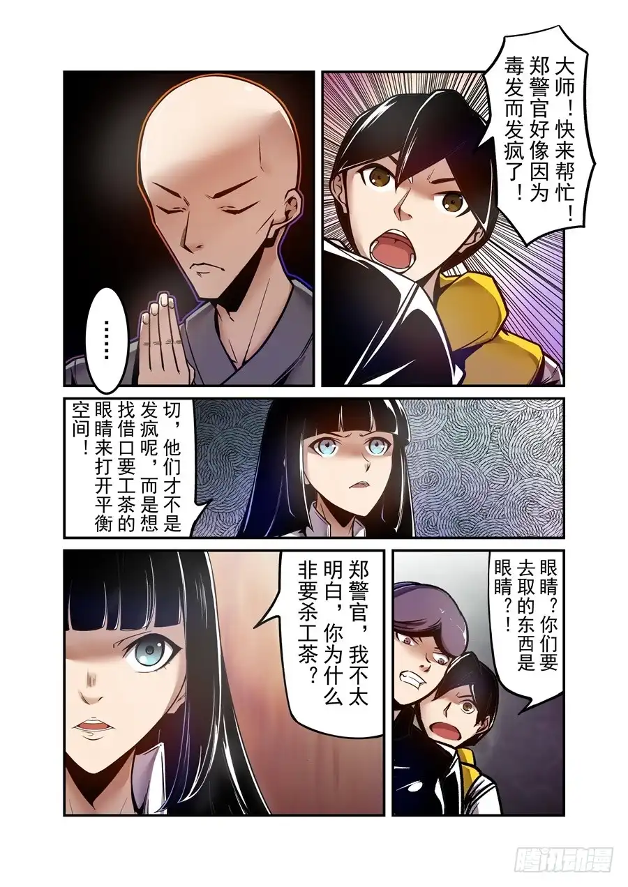 《这个QQ群绝逼有毒》第一百二十六话 第9页