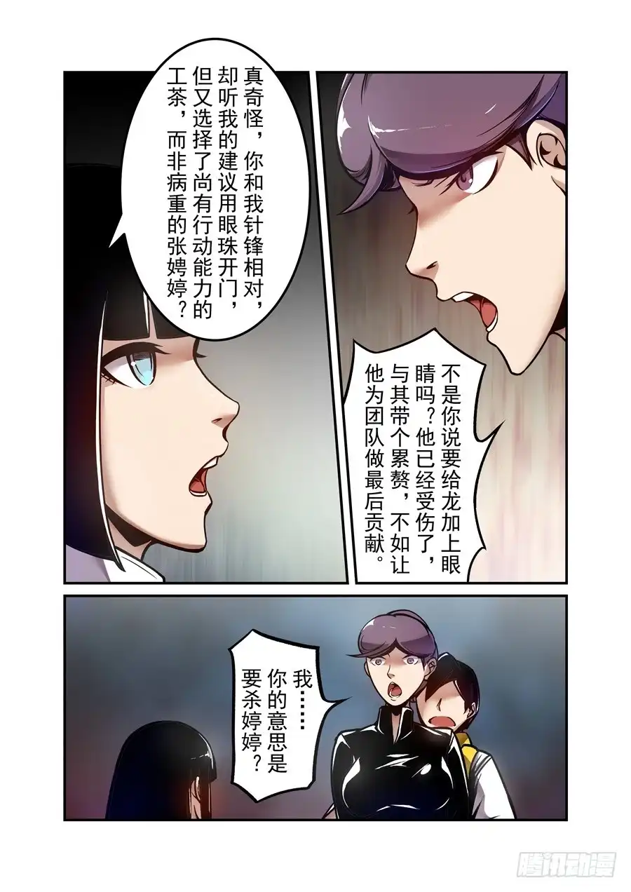《这个QQ群绝逼有毒》第一百二十六话 第10页