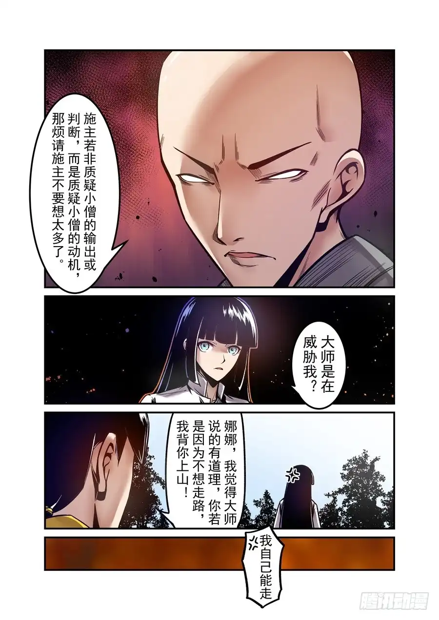 《这个QQ群绝逼有毒》第一百二十七话 第7页