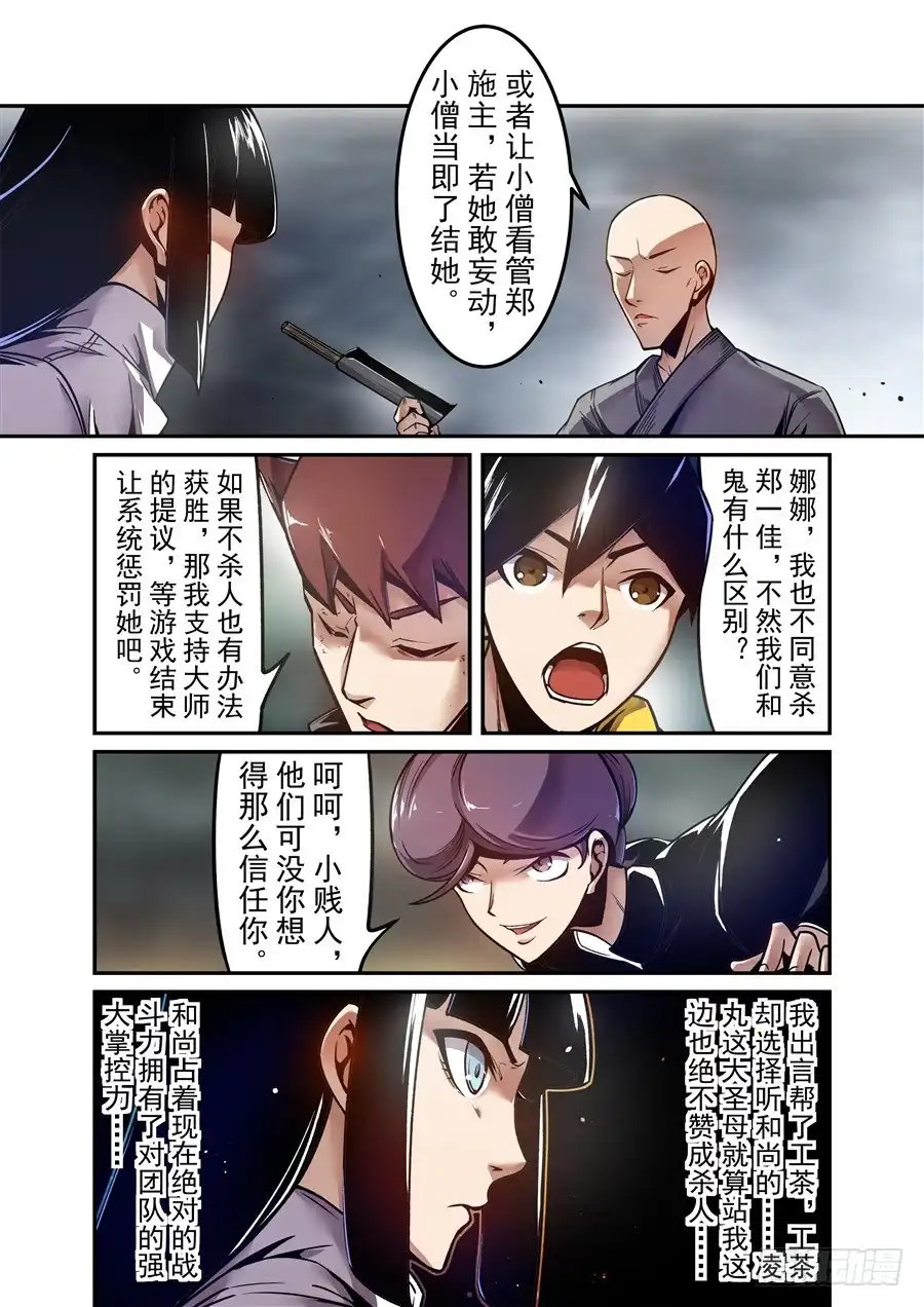 《这个QQ群绝逼有毒》第一百二十七话 第5页