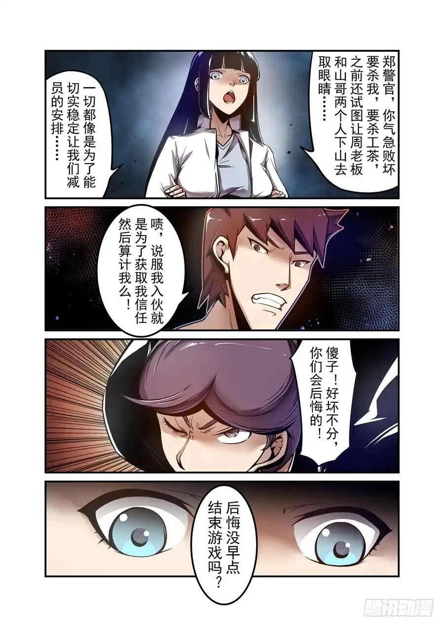 《这个QQ群绝逼有毒》第一百二十七话 第3页