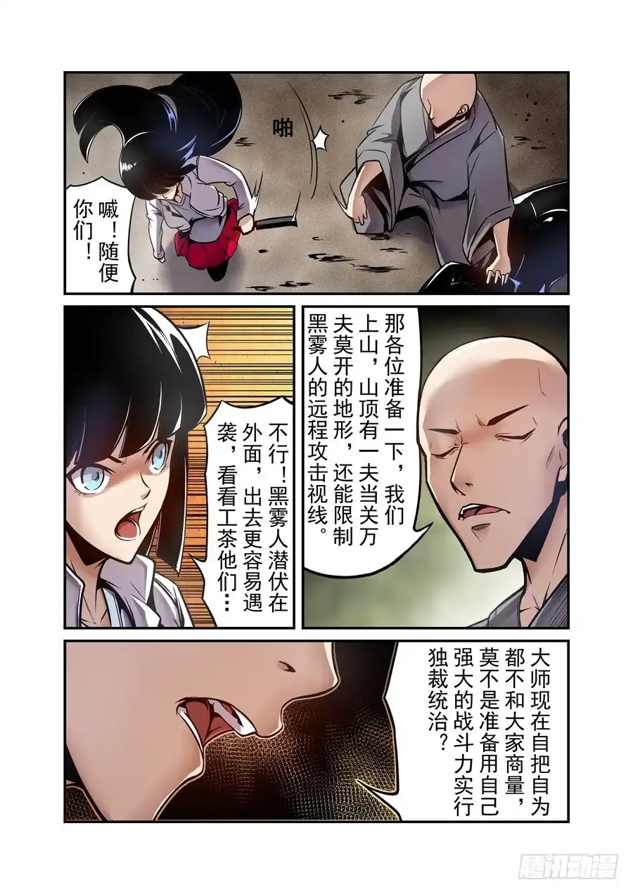 《这个QQ群绝逼有毒》第一百二十七话 第6页