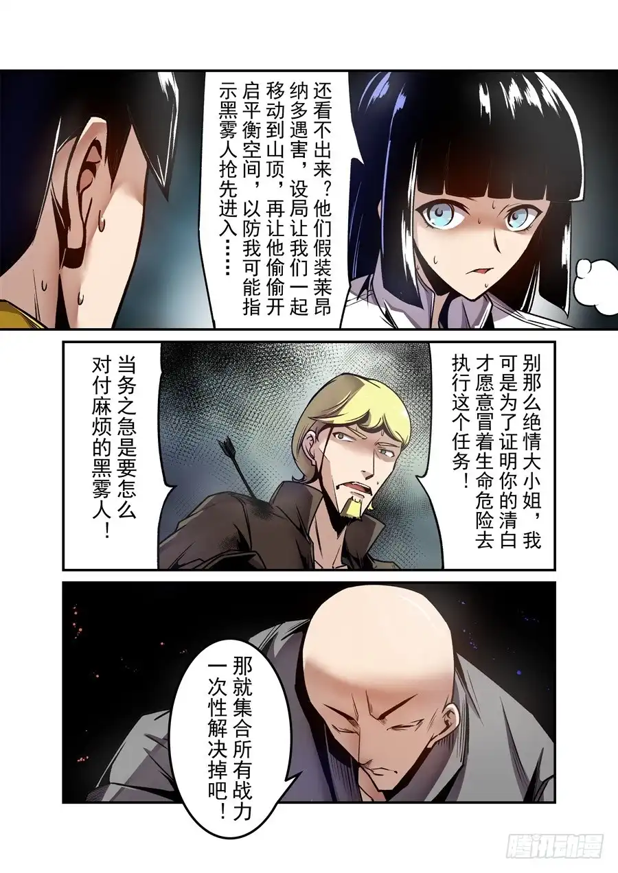 《这个QQ群绝逼有毒》第一百二十七话 第12页