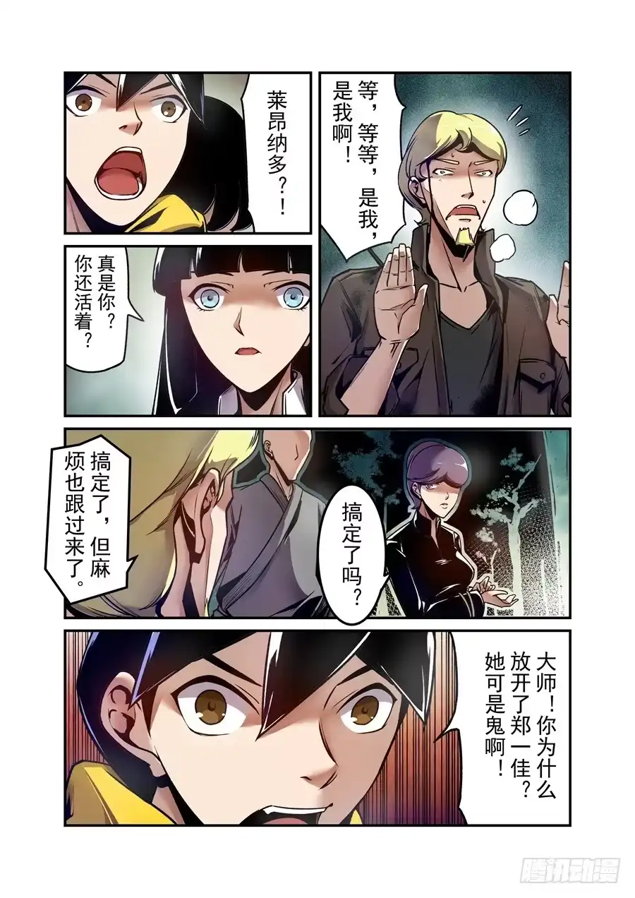 《这个QQ群绝逼有毒》第一百二十七话 第11页