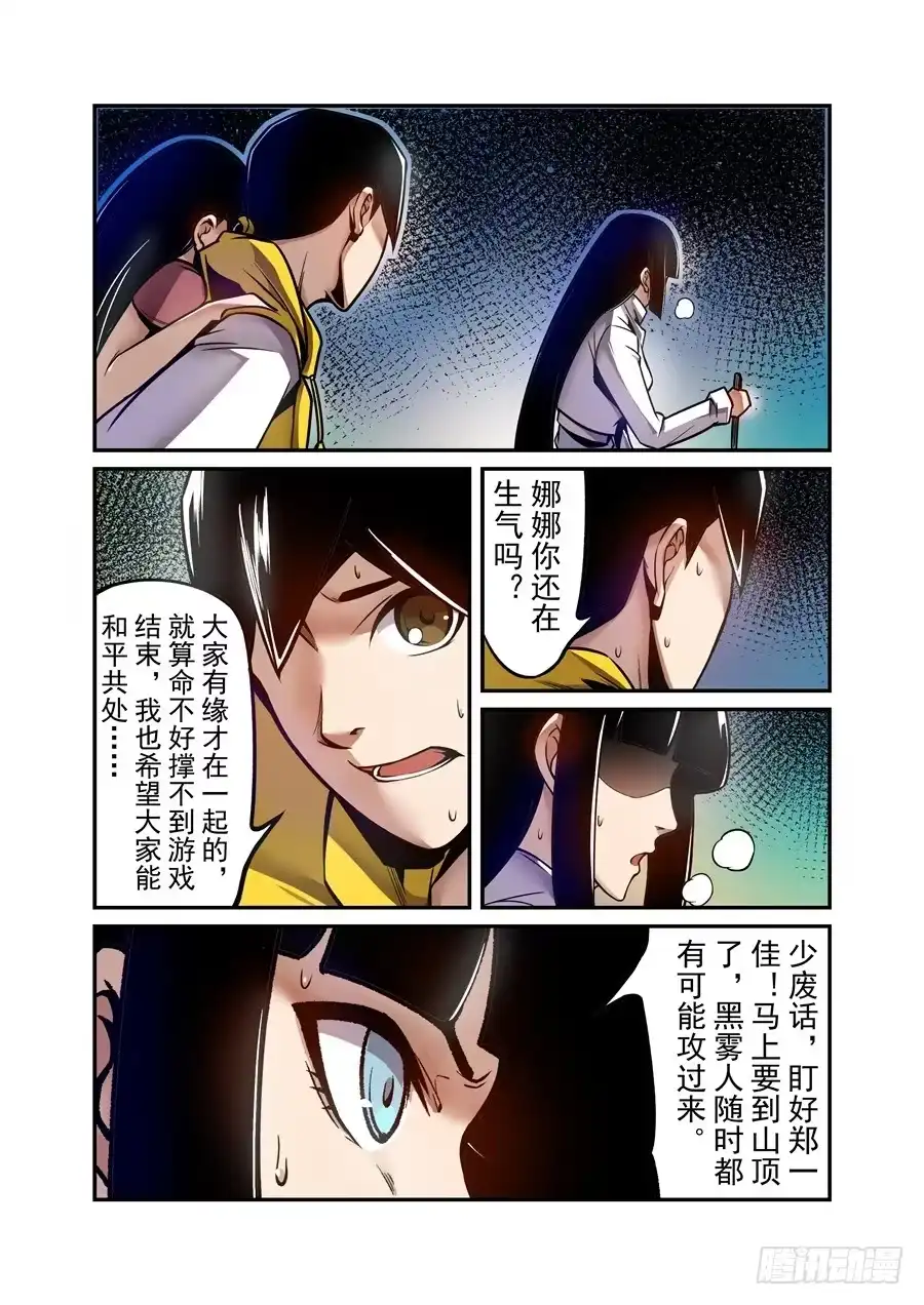 《这个QQ群绝逼有毒》第一百二十七话 第9页