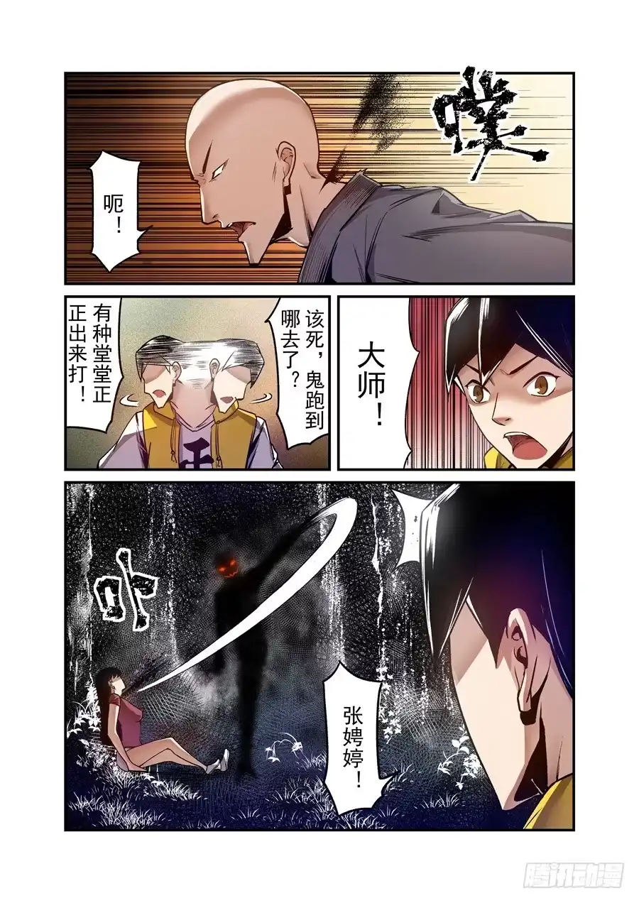 《这个QQ群绝逼有毒》第一百二十八话 第11页