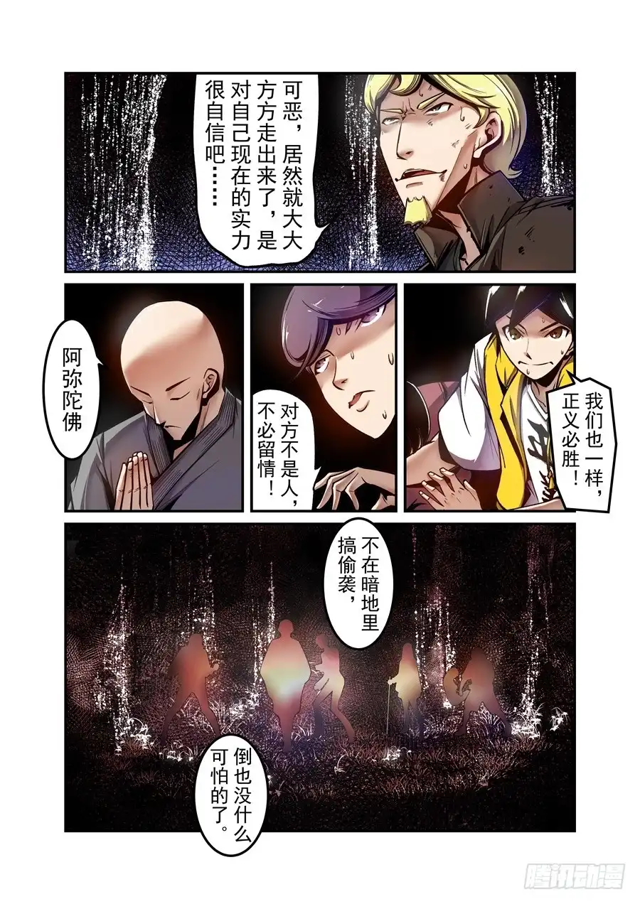 《这个QQ群绝逼有毒》第一百二十八话 第3页