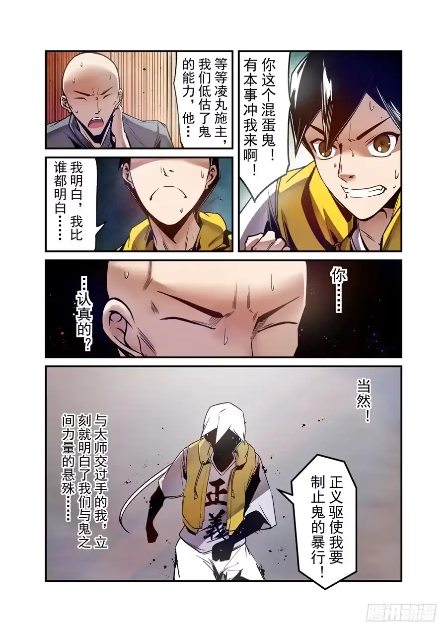 《这个QQ群绝逼有毒》第一百二十八话 第12页