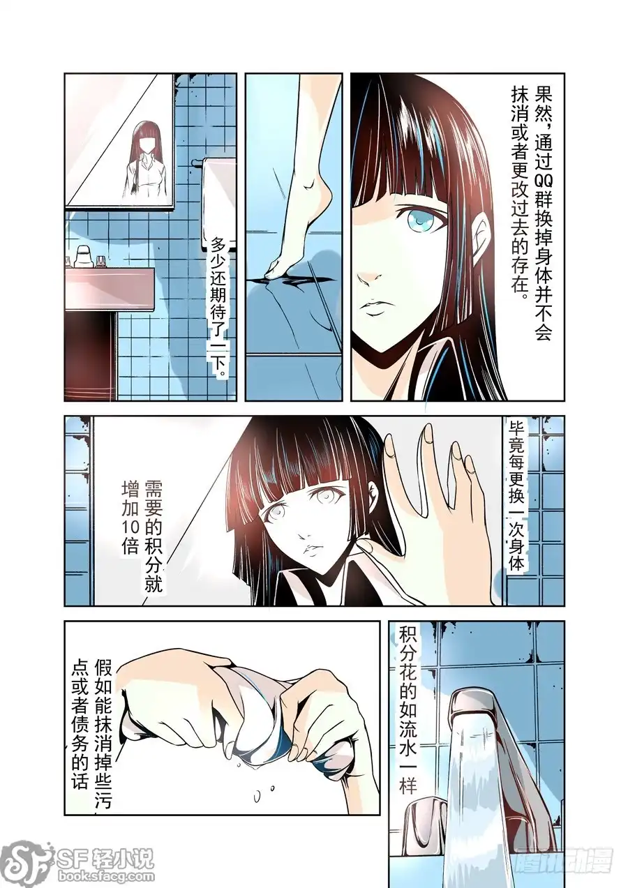 《这个QQ群绝逼有毒》第十二话 第7页