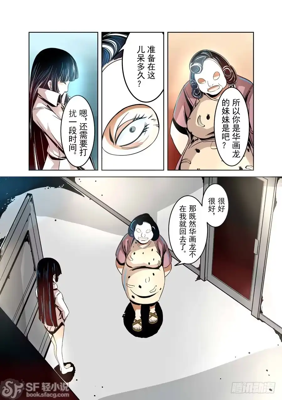 《这个QQ群绝逼有毒》第十二话 第5页