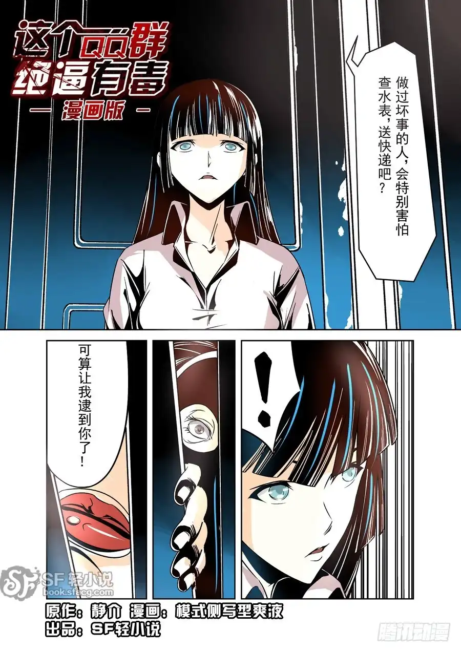 《这个QQ群绝逼有毒》第十二话 第1页