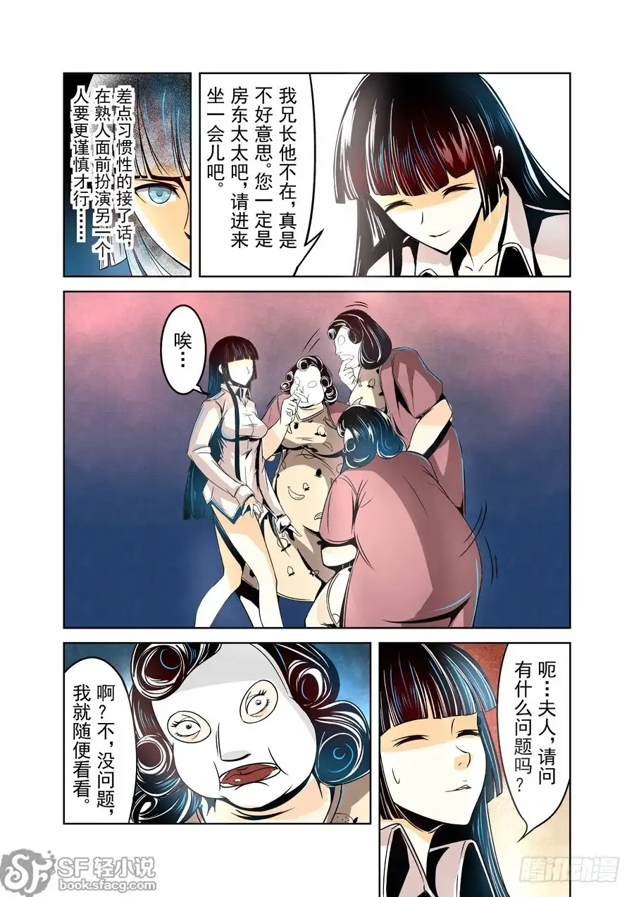 《这个QQ群绝逼有毒》第十二话 第4页