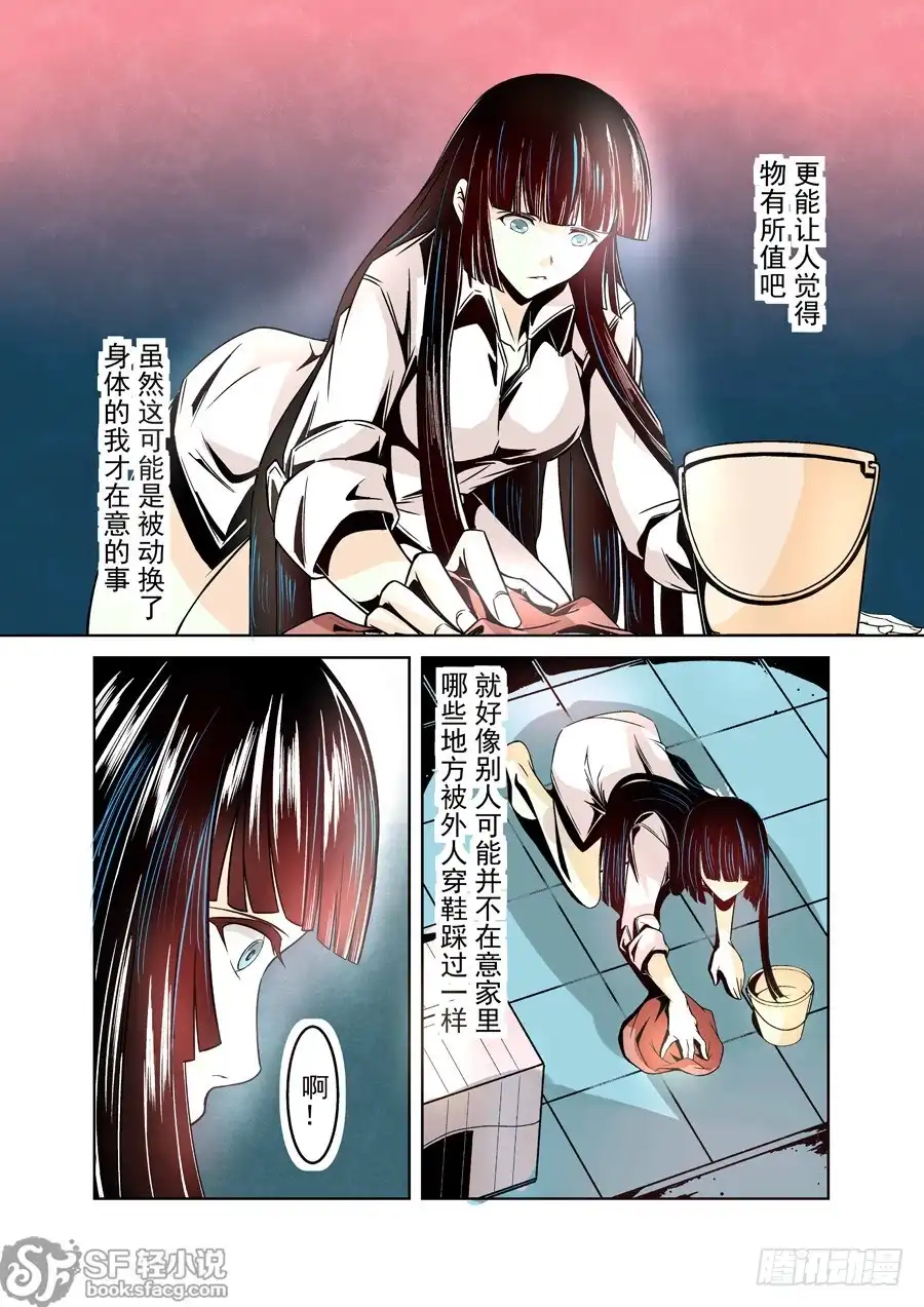 《这个QQ群绝逼有毒》第十二话 第8页