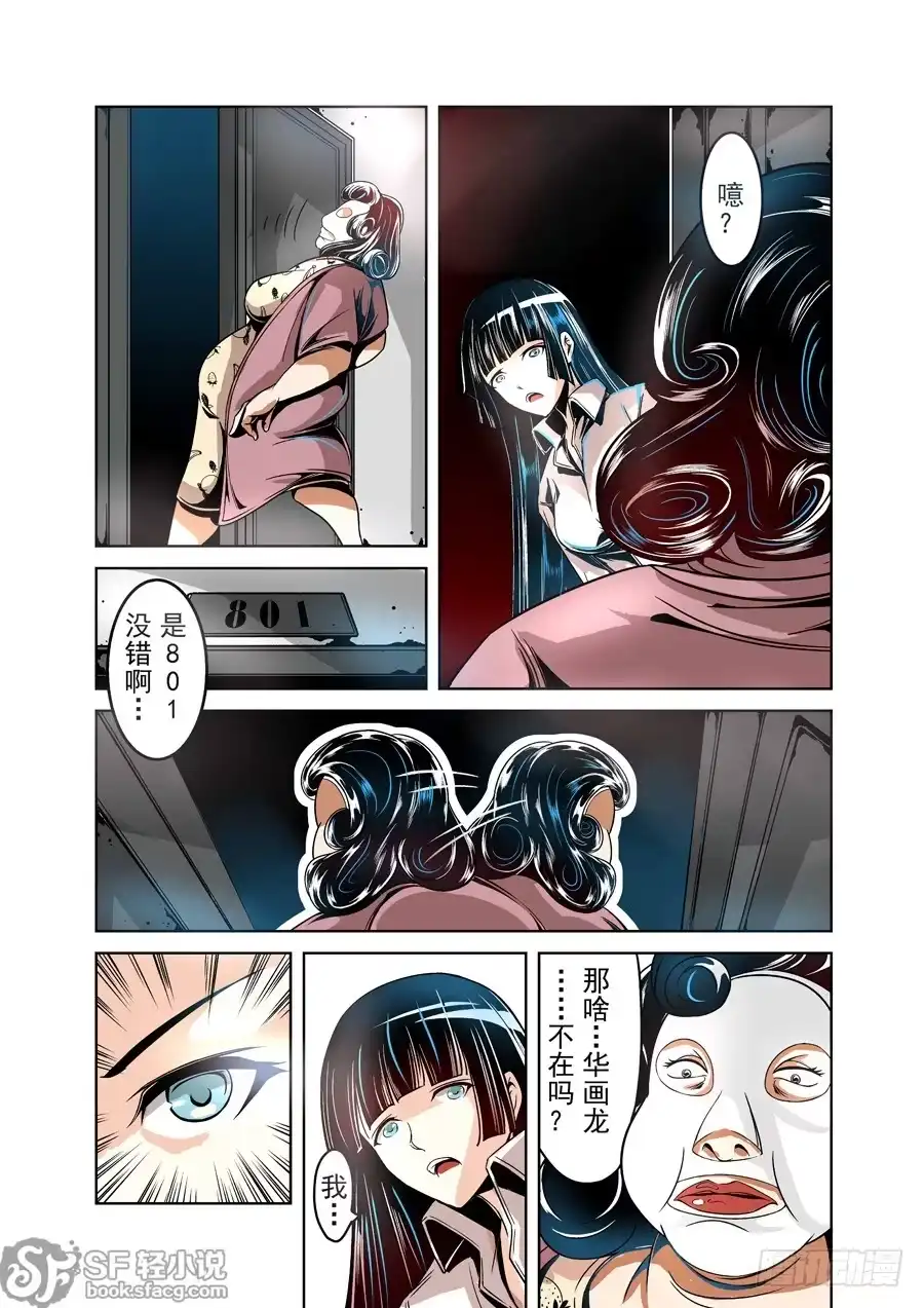《这个QQ群绝逼有毒》第十二话 第3页