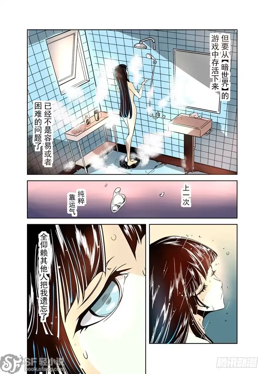 《这个QQ群绝逼有毒》第十二话 第10页