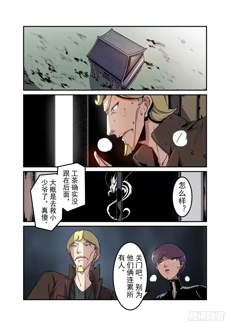 《这个QQ群绝逼有毒》第一百二十九话 第9页