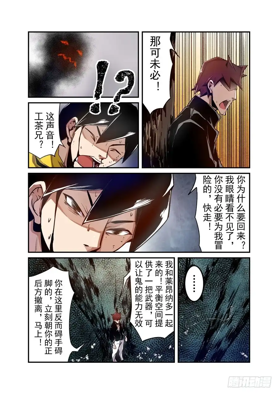 《这个QQ群绝逼有毒》第一百二十九话 第7页